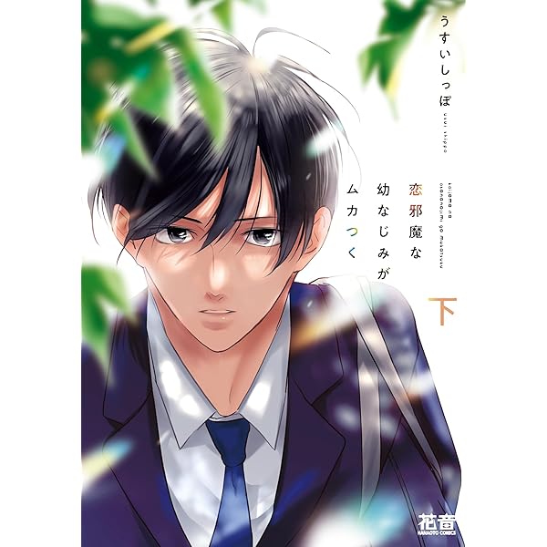 Amazon.co.jp: 僕のいちばんほしいもの (花音コミックス) : 有木